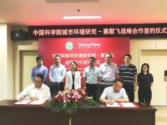 中國科學(xué)院城市環(huán)境所與儀器廠商-賽默飛世爾簽訂戰(zhàn)略合作協(xié)議