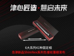島津?qū)嶒炂鞑男缕飞鲜校篠himNex系列色譜柱 包含6大系列41種固定相
