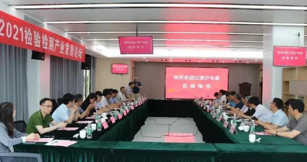 日立科學(xué)儀器赴江蘇丹陽出席“2021檢驗檢測產(chǎn)業(yè)發(fā)展論壇”