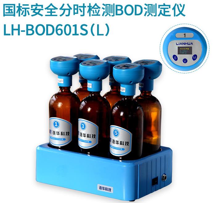 水質(zhì)指標(biāo)生化需氧量BOD定義，監(jiān)測(cè)目的，檢測(cè)方法，檢測(cè)儀器及試劑