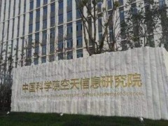 中科院空天信息創(chuàng)新研究院預(yù)算260萬(wàn)元采購(gòu)激光測(cè)振儀