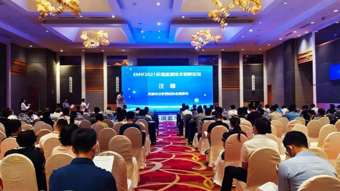 海光儀器攜四款環(huán)境檢測(cè)儀器參加天津“EMIF2021環(huán)境監(jiān)測(cè)技術(shù)創(chuàng)新論壇”