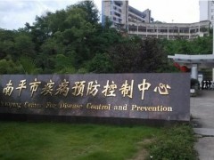 南平疾控中心預(yù)算108萬采購液相色譜-原子熒光光譜儀、流動注射分析儀