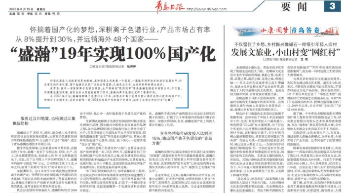 青島盛瀚每年研發(fā)投入比重占15%，構(gòu)建國產(chǎn)離子色譜的“青島方案”