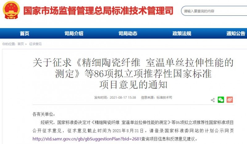 國家標(biāo)準(zhǔn)委：征求86項擬立項推薦性國標(biāo)的意見，涉及實驗室儀器設(shè)備