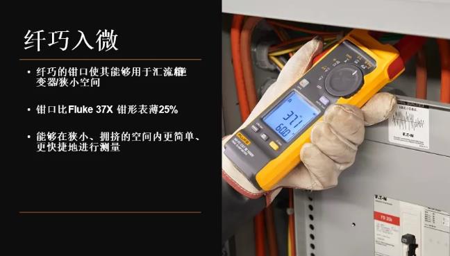 福祿克推出光伏電站專(zhuān)用工具：新款光伏鉗表-Fluke 393