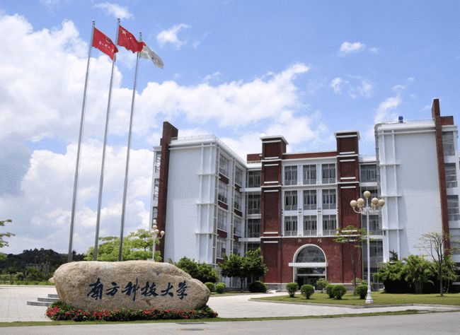 南方科技大學量子研究院