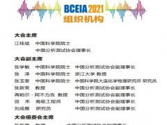展會預告丨BCEIA2021相約北京，連華科技期待與您相見
