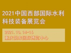 展會預告丨連華科技參與西部水利展，一場不容錯過的盛會