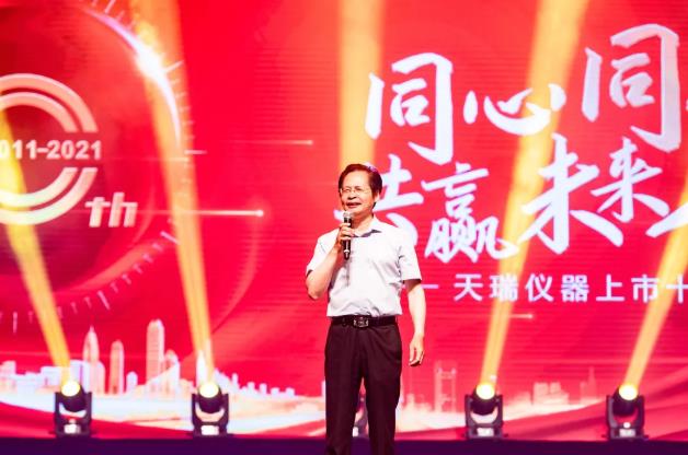 天瑞儀器上市10周年主題慶典活動在昆山文化藝術(shù)中心順利召開