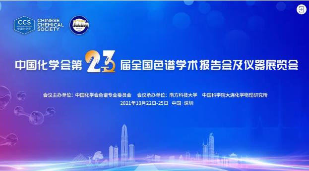 沃特世將攜Premier解決方案現(xiàn)身第23屆全國色譜學(xué)術(shù)報告會及儀器展覽會