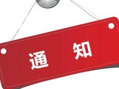 中國化學會第十四屆全國分析化學年會延期至2022年4月21日-4月24日舉辦