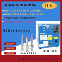 10K閉循環(huán)低溫恒溫器可變溫低溫平臺(tái)