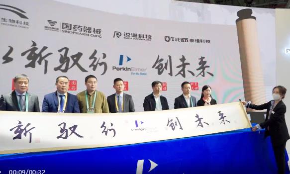 珀金埃爾默以雙展臺(tái)亮相第四屆進(jìn)博會(huì)，收獲滿滿