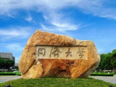預(yù)算285萬元 同濟大學(xué)超高效液相色譜串聯(lián)三重四極桿質(zhì)譜聯(lián)用儀