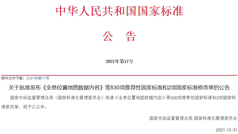 標(biāo)準(zhǔn)委發(fā)布500余項推薦性國家標(biāo)準(zhǔn)，含有10余項儀器檢測方法