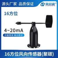 16方位風(fēng)向傳感器冀歐速可測(cè)量16方位風(fēng)向