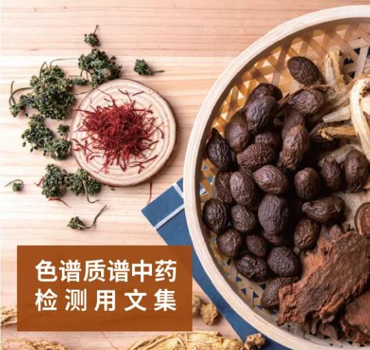 2020版中國藥典中藥檢測 珀金埃爾默色譜質(zhì)譜解決方案