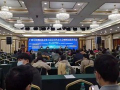 海光攜連續(xù)流動分析儀助力廣西分析測試協(xié)會儀器設備技術應用交流會