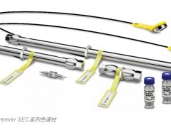 沃特世發(fā)布Max Peak Premier SEC系列色譜柱，推動新型抗體藥物研究