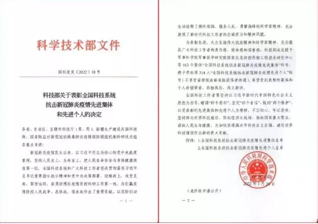 全國(guó)科技系統(tǒng)抗擊新冠肺炎疫情xian進(jìn)集體