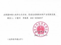 鋼研納克檢測獲準(zhǔn)籌建國家先進(jìn)鋼鐵材料產(chǎn)業(yè)計量測試中心