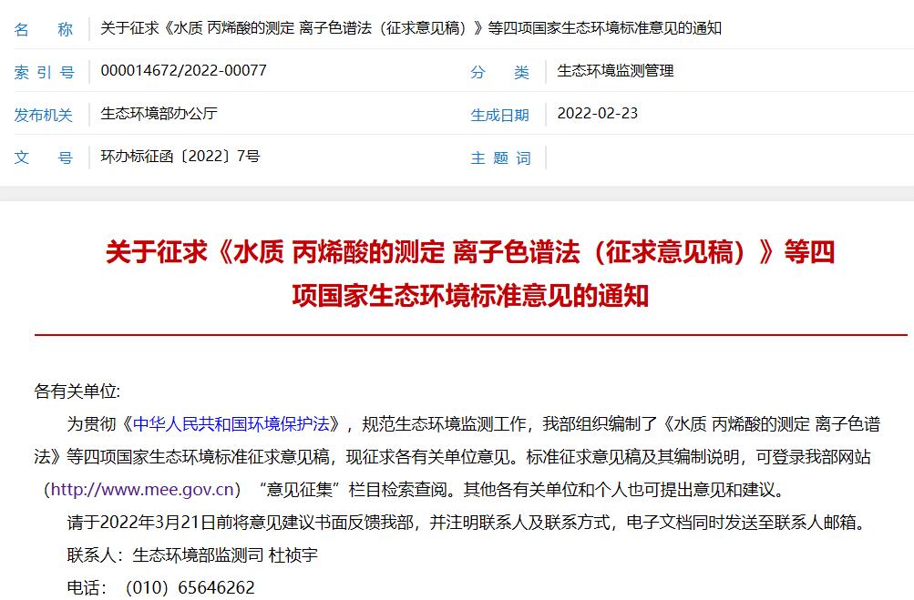 環(huán)境空氣顆粒物(PM2.5)中無機元素連續(xù)自動監(jiān)測技術規(guī)范(征求意見稿)等四項標準發(fā)布