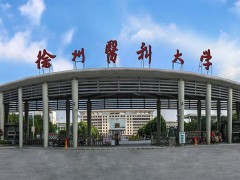 徐州醫(yī)科大學(xué)預(yù)算140萬元 競爭性磋商采購流式細(xì)胞儀