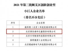 萊伯泰科儀器順利上榜“專精特新”和順義區(qū)創(chuàng)新創(chuàng)業(yè)型小巨人企業(yè)