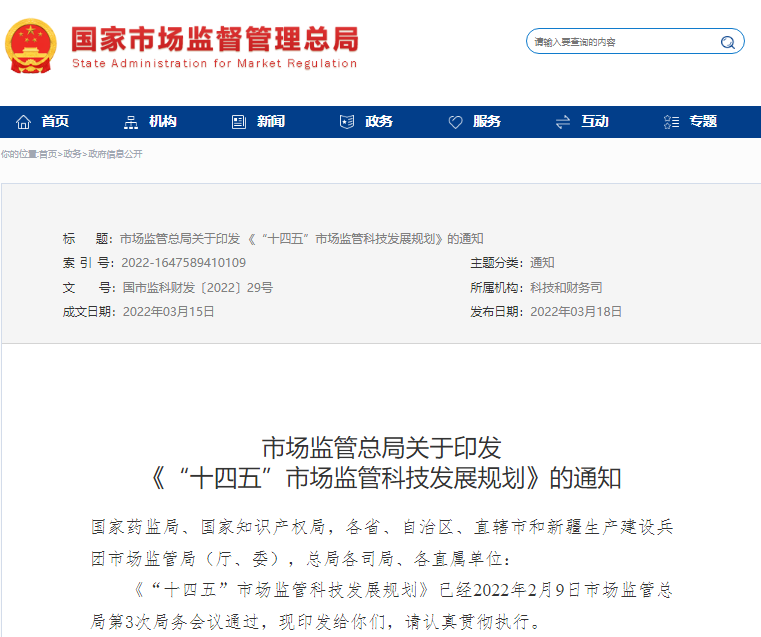 市場監(jiān)管總局印發(fā)：“十四五”市場監(jiān)管科技發(fā)展規(guī)劃，利好實驗室儀器市場