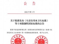 GB 5749-2022生活飲用水衛(wèi)生標準與GB 5749-2006相比有哪些變化