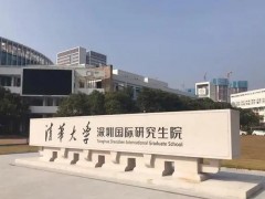 清華大學深圳國際研究生院預算280萬元 采購原位化學態(tài)分析譜儀