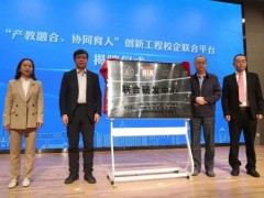 西安交大、西北有色金屬研究院與日立儀器舉行“聯(lián)合研發(fā)中心“揭牌儀式