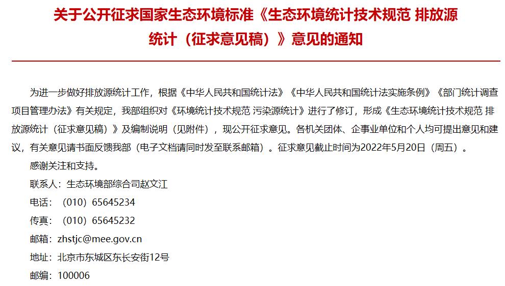 生態(tài)環(huán)境統(tǒng)計(jì)技術(shù)規(guī)范 排放源統(tǒng)計(jì)(征求意見(jiàn)稿)
