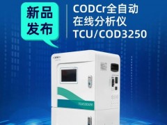賽萊默分析儀器發(fā)布新品：CODCr全自動在線分析儀TCU/COD3250