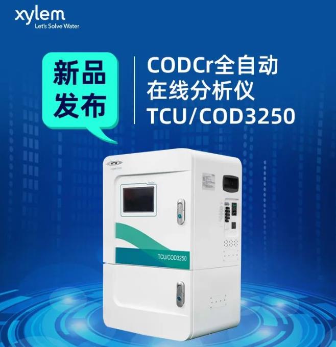 CODCr全自動在線分析儀TCU/COD3250