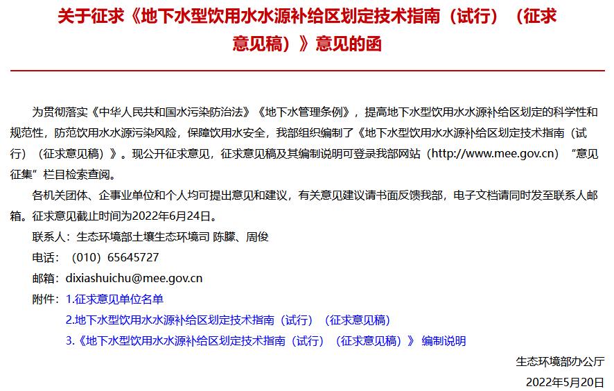 地下水型飲用水水源補給區(qū)劃定技術指南(試行)(征求意見稿)