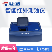 天爾儀器 智能紅外測(cè)油儀TE-9600
