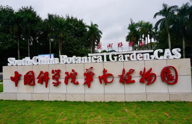 中國科學(xué)院華南植物園預(yù)算160萬 采購穩(wěn)定同位素分析儀