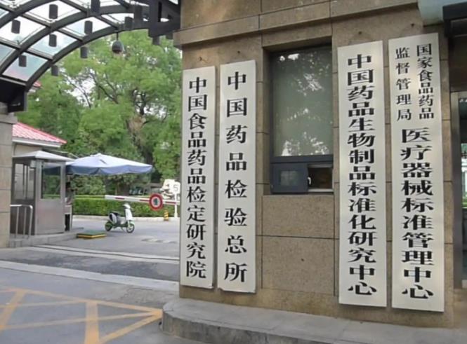 中國食品藥品檢定研究院預算1980萬 采購800兆核磁共振波譜儀