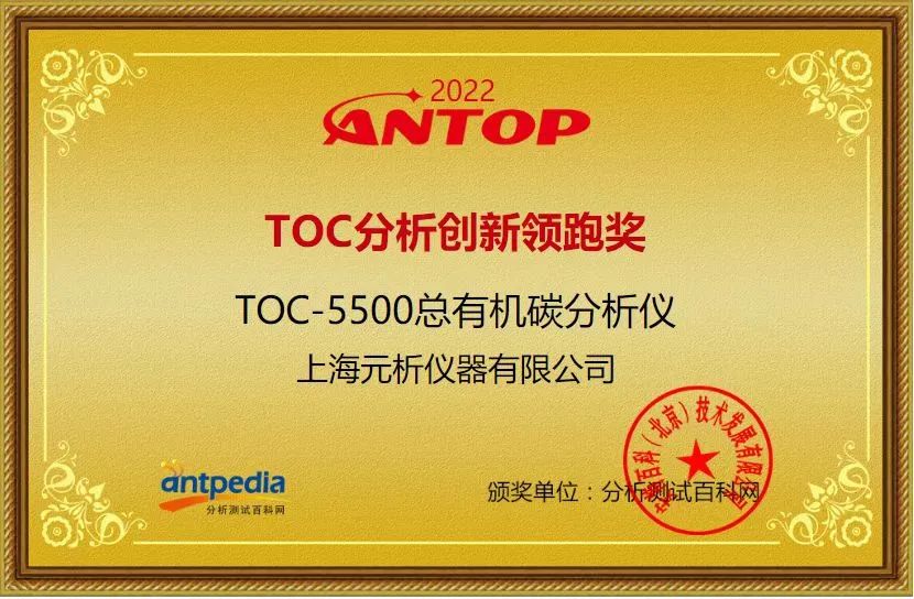 上海元析儀器“TOC-5500總有機碳分析儀”