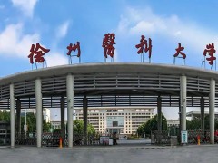 徐州醫(yī)科大學(xué)預(yù)算110萬 競爭性磋商采購流式細(xì)胞儀