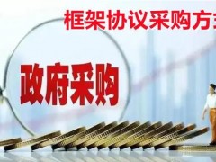 財(cái)政部：采購(gòu)進(jìn)口儀器設(shè)備，需按規(guī)定履行相關(guān)核準(zhǔn)程序