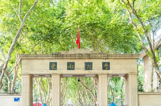 東南大學生命健康高等研究院