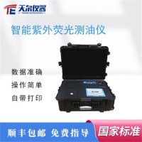 天爾儀器 便攜式紫外分光測油儀 TE-9800