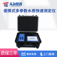 天爾儀器 便攜式多參數(shù)水質(zhì)快速測定儀TE-850PLUS
