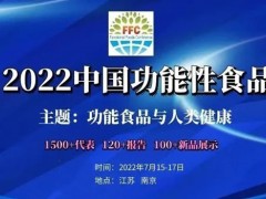 海能技術將攜元素分析、液相色譜儀等出席FFC2022中國功能性食品大會