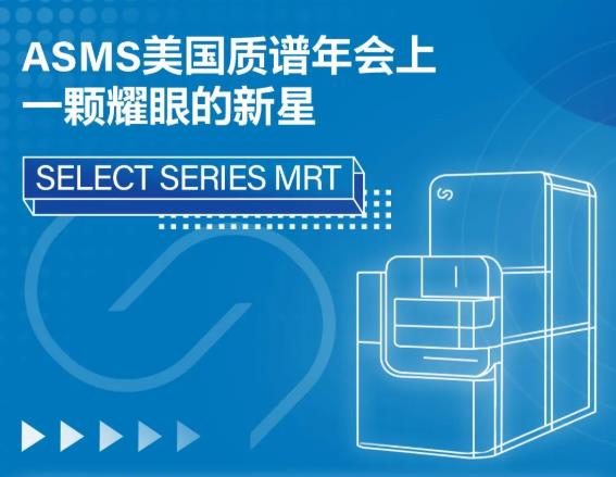 飛行時間質(zhì)譜SELECT SERIES MRT新功能