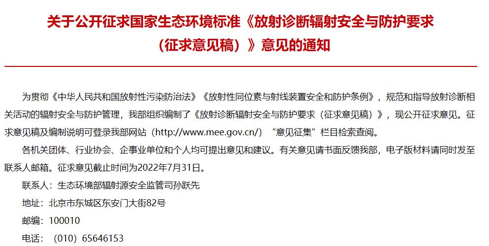 放射診斷輻射安全與防護(hù)要求(征求意見(jiàn)稿)