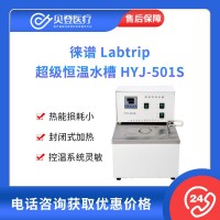 徠譜 Labtrip 超級(jí)恒溫水槽 HYJ-501S